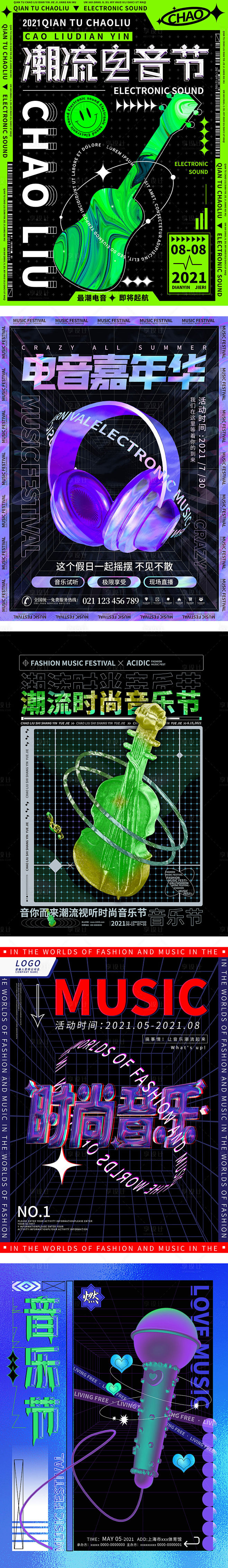 炫酷潮流酸性电音节活动系列海报-源文件