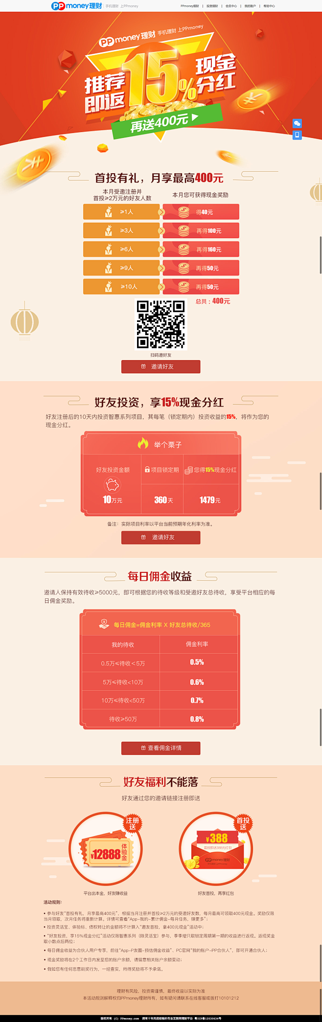 邀请好友来赚钱