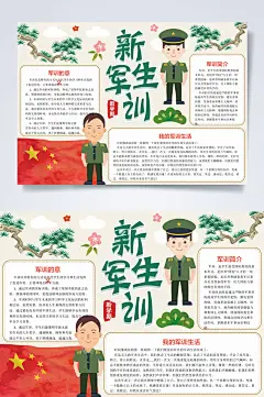 松树军训小报WORD-众图网