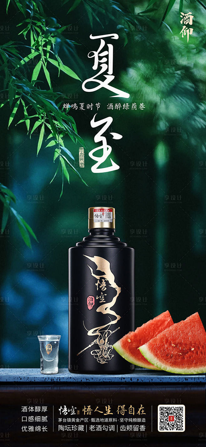 夏至白酒中式海报-源文件