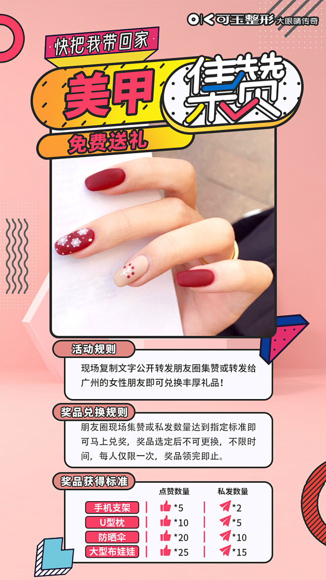 美甲集赞