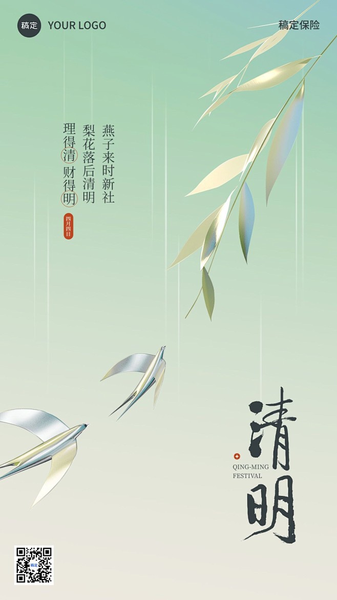 清明节金融保险节日祝福新中式风手机海报A...