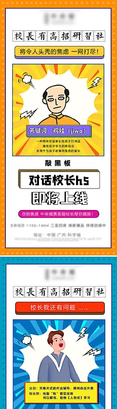 【源文件下载】 海报 教育 校长 见面会 热点 插画 创意 系列 402312