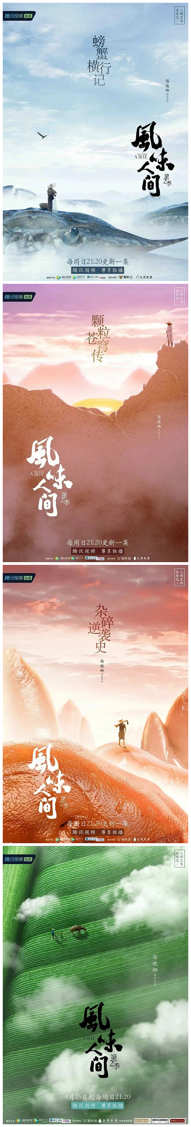风味人间海报出自黄海团队