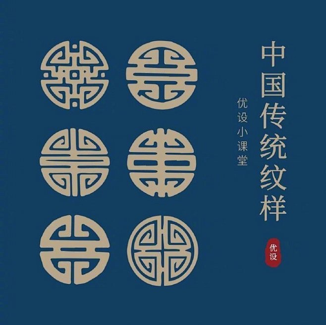 #资源君# 
54种中国传统纹样！自己借...