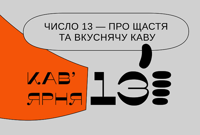 COFFEE 13