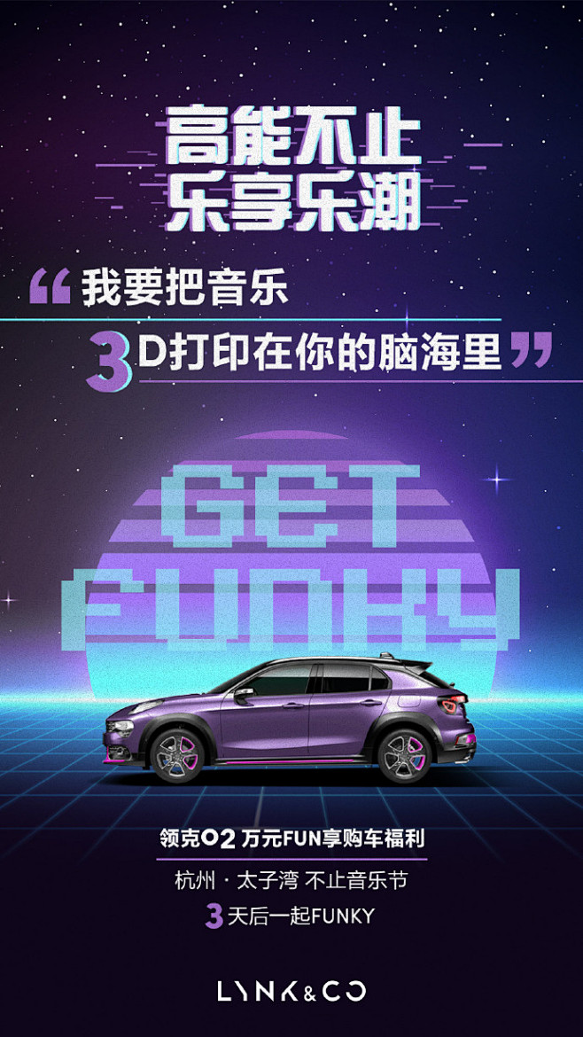 #高能不止 乐享乐潮#
h领克02和潮酷...