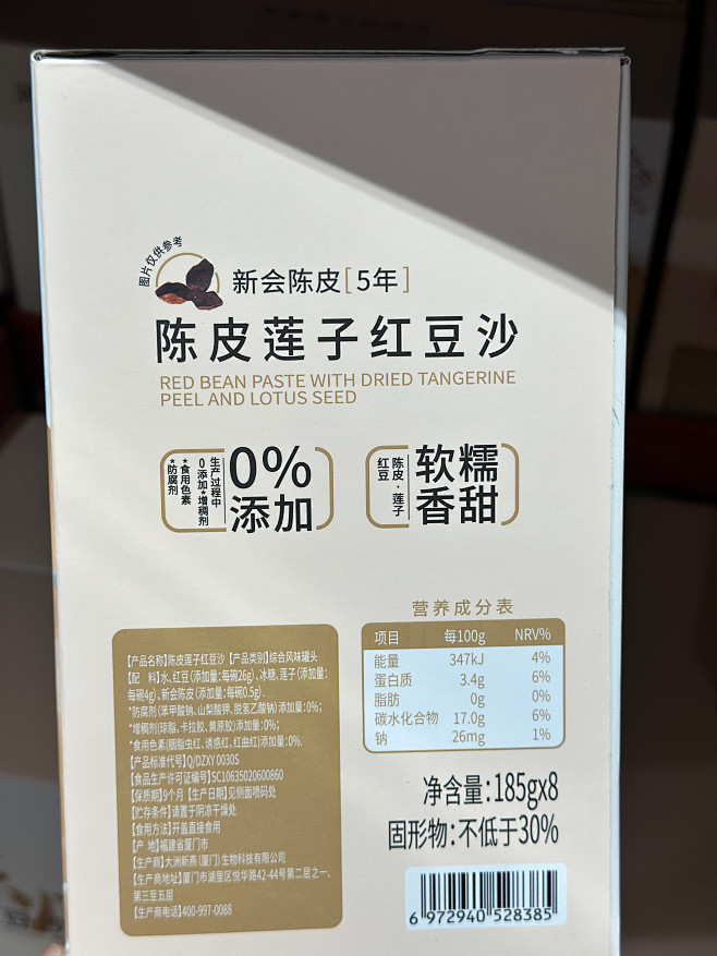 山姆代购润琮堂陈皮莲子红豆沙广式即食饮品...