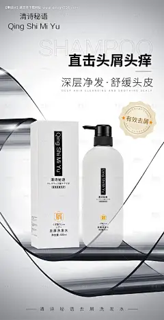 源文件下载【简约去屑洗发水海报】编号：98250031226598948