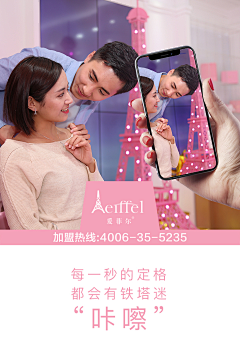 寻树徒生采集到Aeiffel爱菲尔 创意/营销/埃菲尔/铁塔/海报