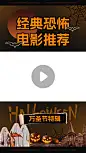 万圣节主题影视混剪竖版视频边框