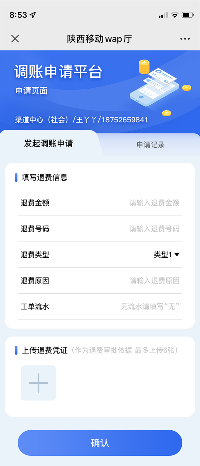 申请页面
