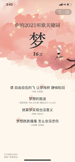 荆棘拾花采集到【UI】H5多页 / 海报