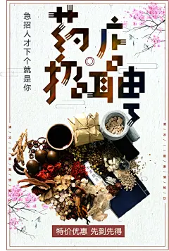 药店招聘宣传海报