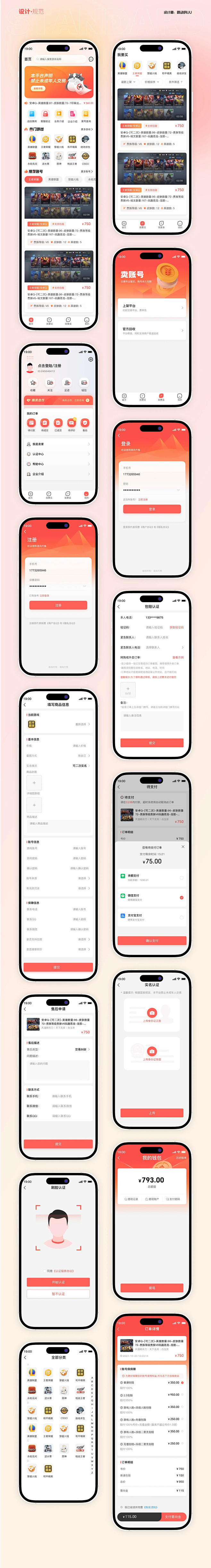 游戏账号交易APP_康义昭_【68Des...