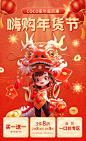 年货节
