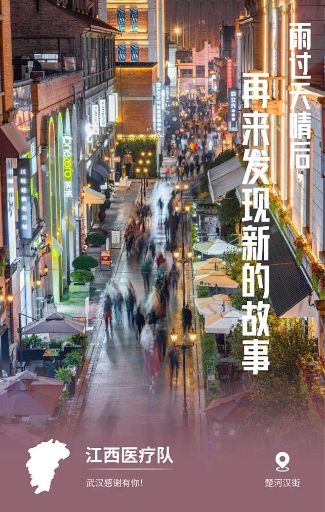 32张感恩海报刷屏！武汉这波操作太可以了