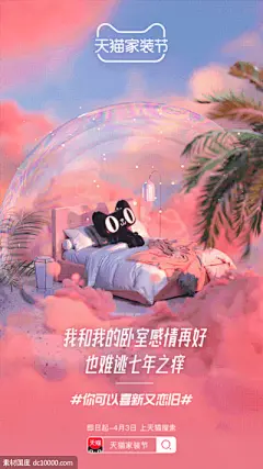 《天猫》家装节文案，太懂生活！