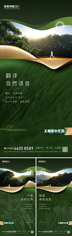 房地产公园氧吧海报-志设网-zs9.com