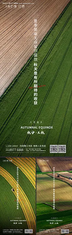 编号：20200914234327219【享设计】源文件下载-地产二十四节气秋分立秋海报