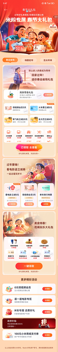 葡萄大设计采集到中国移动ui-工作