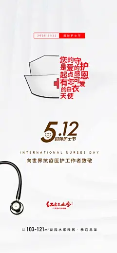 512护士节节日宣传海报