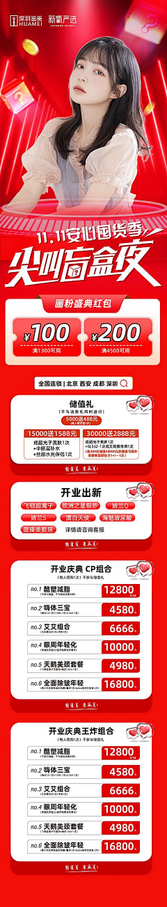 無始007采集到医美