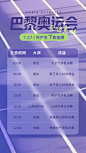 2024巴黎奥运会赛事日程表