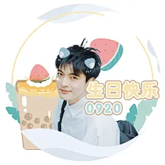 可爱明星爱豆生日应援祝福头像