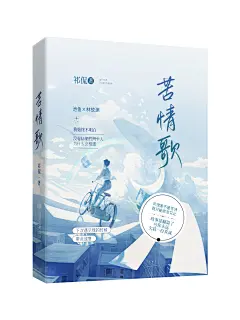 苦情歌
封面设计:沽酒长眠