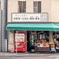 日本街头的温馨小店 ins：sonokoro ​​​​