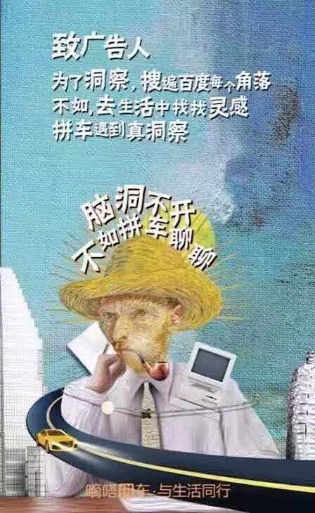 嘀嗒拼车 人物 广告人
  海报