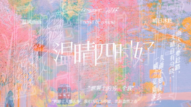 无人友谊封 组合封
制作司昼