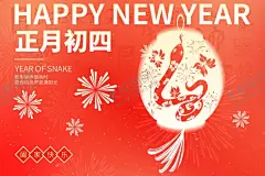 正月初四插画海报 【酷图网】春节,新年,年俗,正月,初四,海报