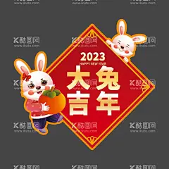 兔年大吉  - 源文件下载【酷图网】兔年门贴,兔年贴画,兔年卡通,卡通兔子,可爱兔子卡通,兔年年画,2023年春节,兔子,2023,兔年,2023兔年,2023兔年大吉,2023年,兔年春节,兔年大吉,兔年吉祥,兔年海报,兔年快乐,兔年素材,兔年贺卡,新年,通形象,兔年吉祥物,生肖兔,癸卯年,兔年新春,兔年主题,兔年贺岁,