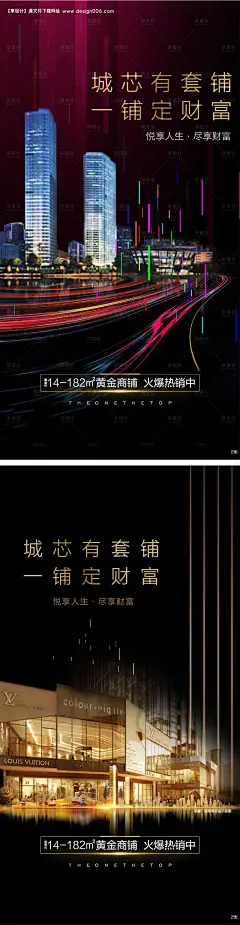 商铺海报微信稿--源文件下载