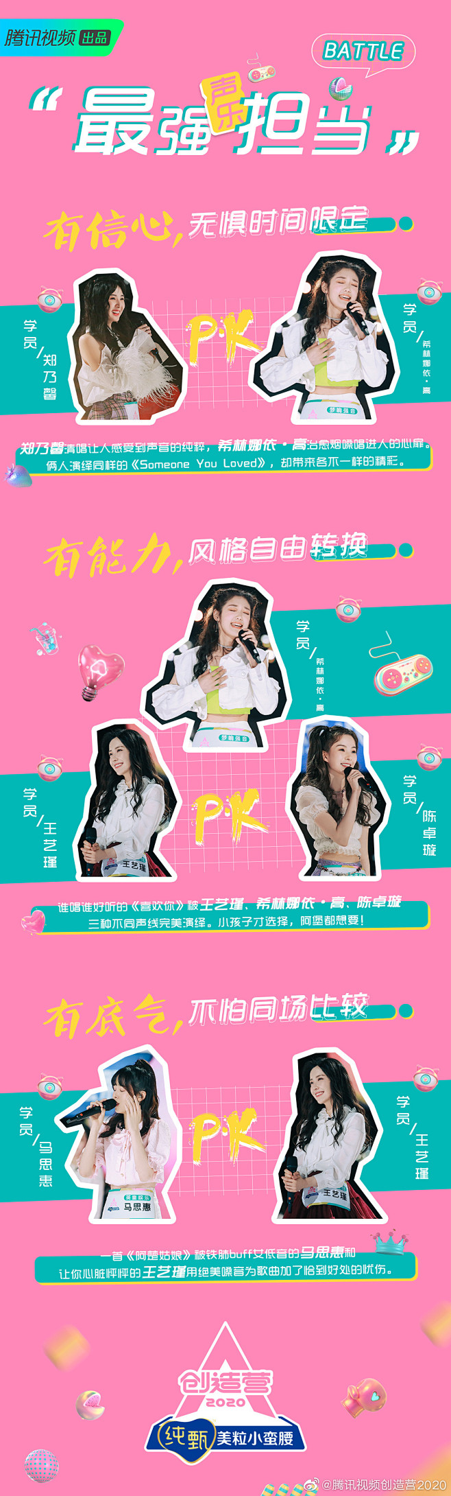 腾讯视频创造营2020的照片 - 微相册