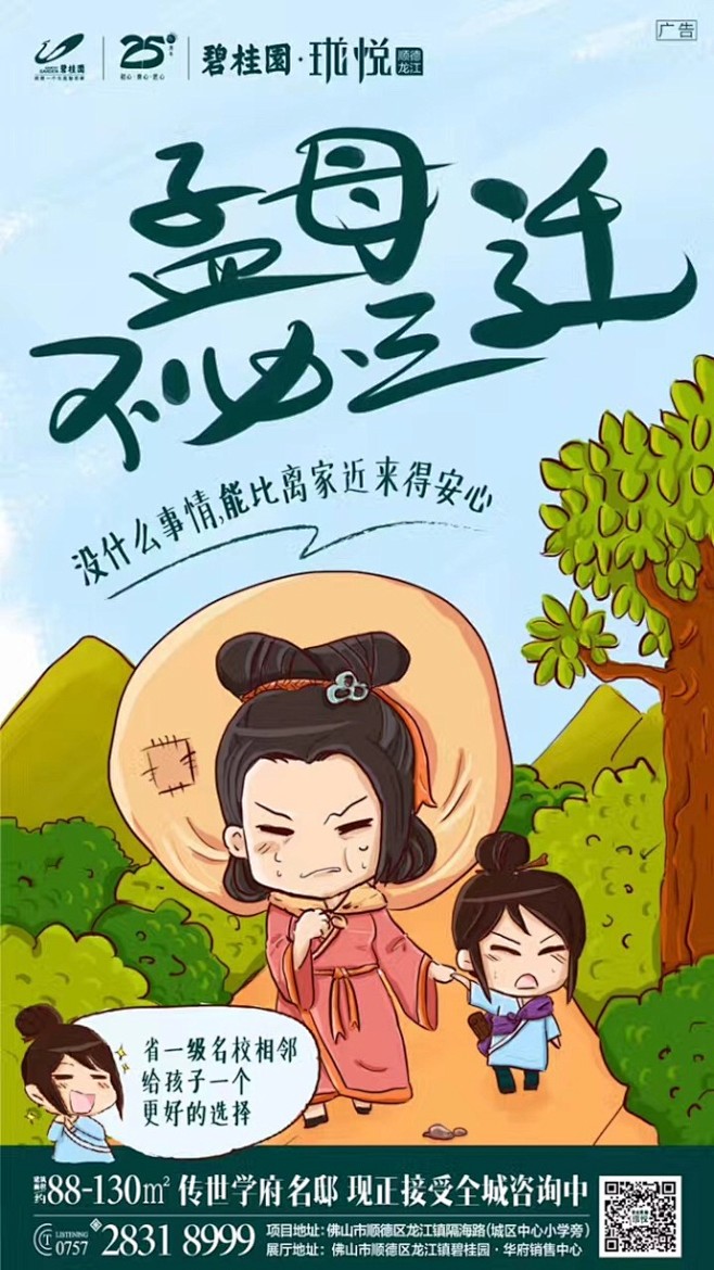 #房地产广告# 碧桂园 ​​​​