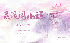 倾心岁月采集到冉染的手机好像坏了