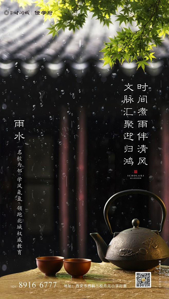 180219 雨水-定