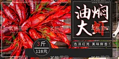 油焖大虾    - 源文件下载【酷图网】油焖大虾,焖大虾,蒸虾,美味蒸虾,油焖大虾海报,油焖大虾广告,油焖大虾素材,油焖大虾展架,油焖大虾宣传,油焖大虾展板,油焖大虾DM,潜江油焖大虾,麻辣油焖大虾,秘制油焖大虾,香辣油焖大虾,油闷大虾,油闷大虾海报,油闷大虾广告,油闷大虾展架,油闷大虾传单,龙虾,龙虾海报,龙虾节,小龙虾,饮食类海报