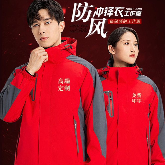 冬季防风防水冲锋衣工作服定制印logo4...