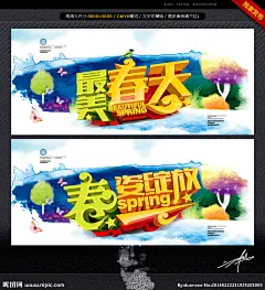春天 主题设计 春暖花开 春意盎然 春款新品 春季促销 约惠春天 春天来了 郊游 春天背景 春天模板 春天促销 春季新品 春天壁纸 时尚个性 春季旅游 春天海报 花卉 暖春钜惠 鲜花店 五彩缤纷 春天郊游 踏青 春回大地 春夏秋冬 春天图片 水墨春天 春游 最美春天 春姿绽放 鸟语花香 春装上市 保护环境 春季广告 春韵 