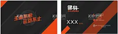健身名片  - 源文件下载【酷图网】健身名片模板,健身名片设计,健身名片卡片,高档健身名片,健身名片底纹,简洁健身名片,商业健身名片,健身名片图片,名片,通用健身名片,大气健身名片,高端健身名片,原创健身名片,企业健身名片,公司健身名片,健身会馆名片,健身,设计,广告设计,名片卡片,CDR,