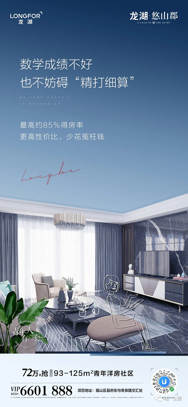 龙湖·悠山郡广告作品集 : 【地产全案】...