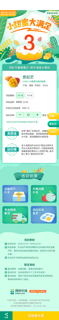 左琴采集到活动页面等