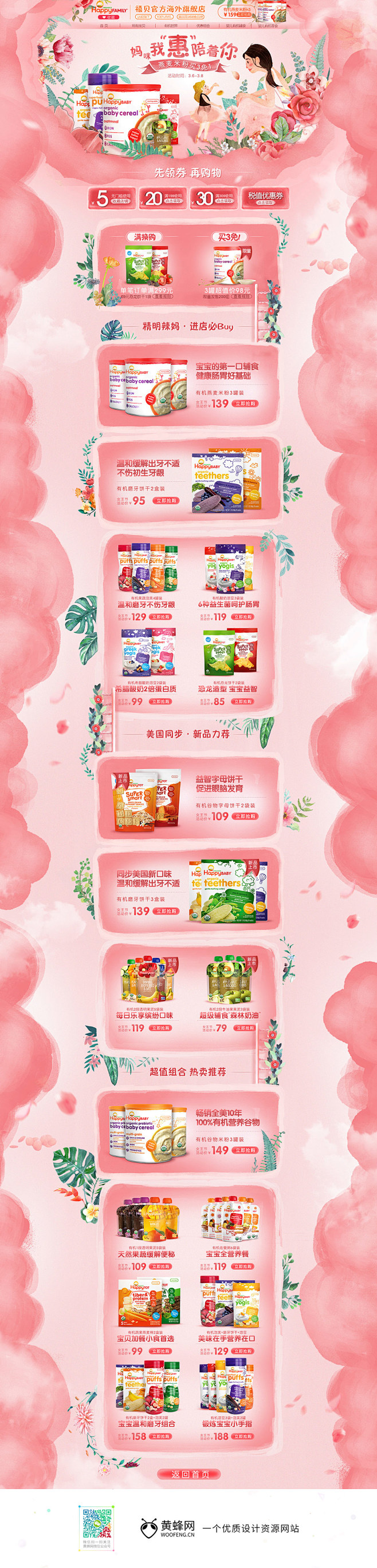 禧贝婴幼儿食品 童装 儿童玩具 母亲节 ...