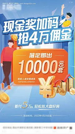源文件下载【现金奖海报】编号：20230504103223782