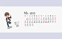 林秋画的2012年10月桌面日历壁纸_起跑线–林秋的动漫旅程博客_林秋的个人博客