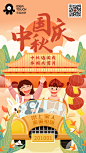 中秋国庆
